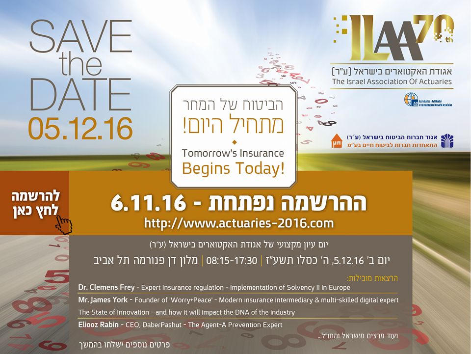 הביטוח של המחר מתחיל היום – Tomorrow’s insurance – begins today!