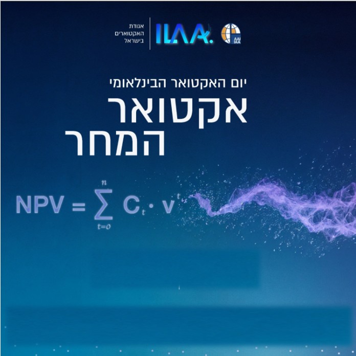 יום העיון לכבוד יום האקטואר הבינלאומי 02/09/2025