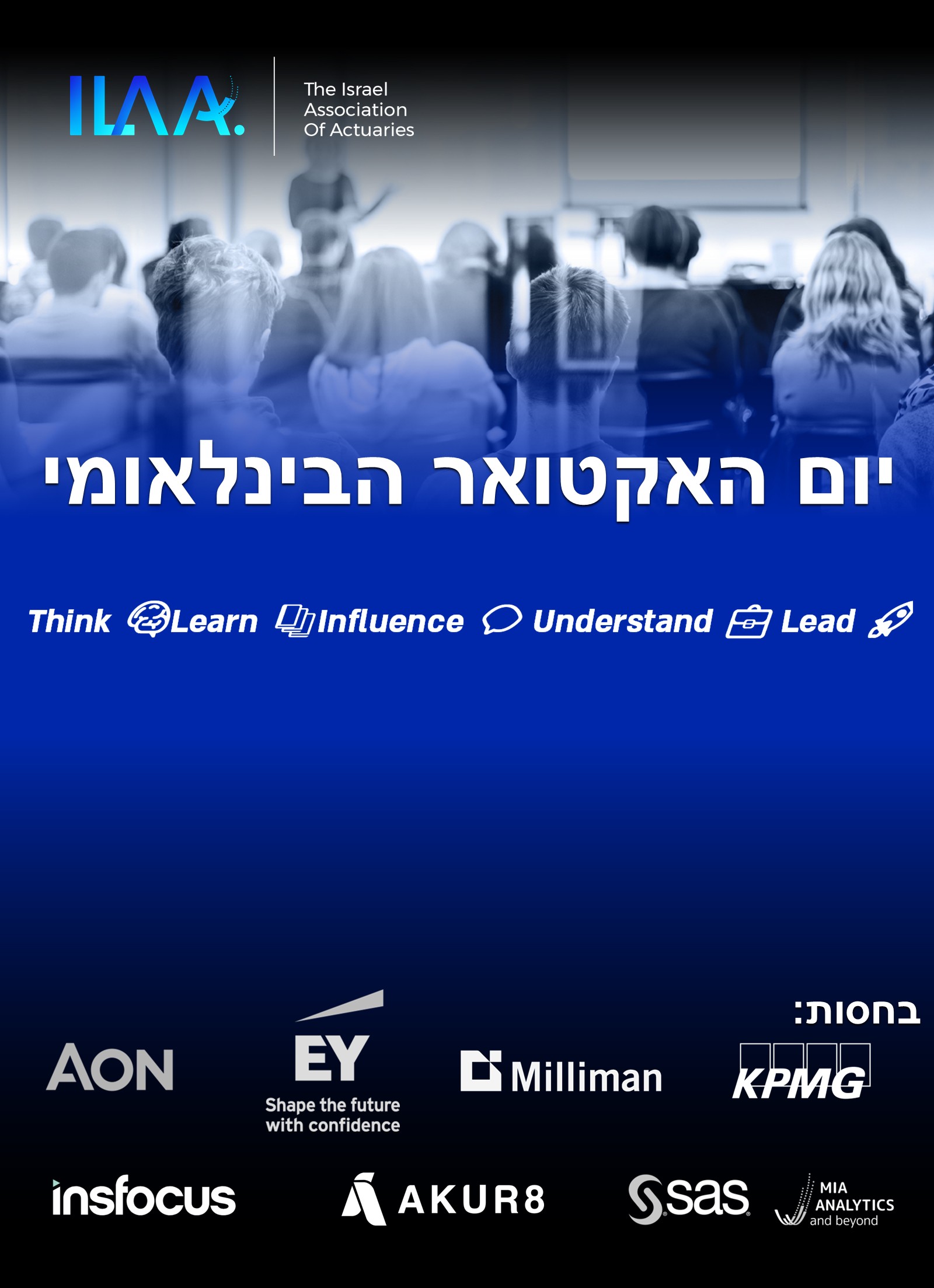 יום העיון לכבוד יום האקטואר הבינלאומי 02/09/2026
